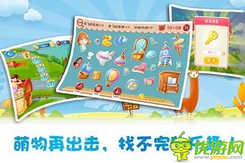 為愛(ài)尋找妹妹 《找你妹3》安卓版上線