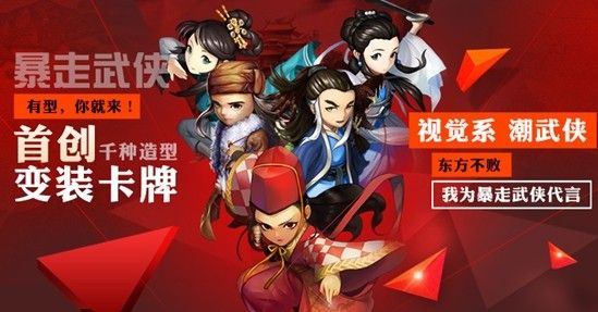 武俠卡牌手游 《暴走武俠》今日開啟越獄下載