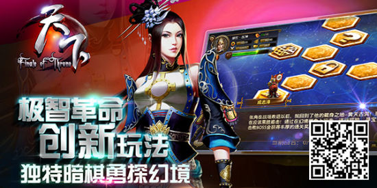 真三國策略 《天下》2014一馬當(dāng)先