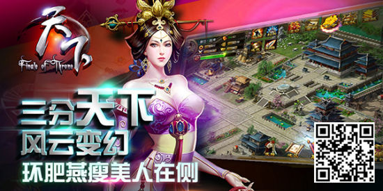 真三國策略 《天下》2014一馬當(dāng)先