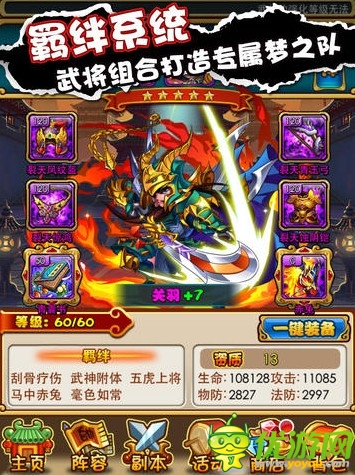 《放開那三國》來勢洶涌 收入榜第6:步步為贏