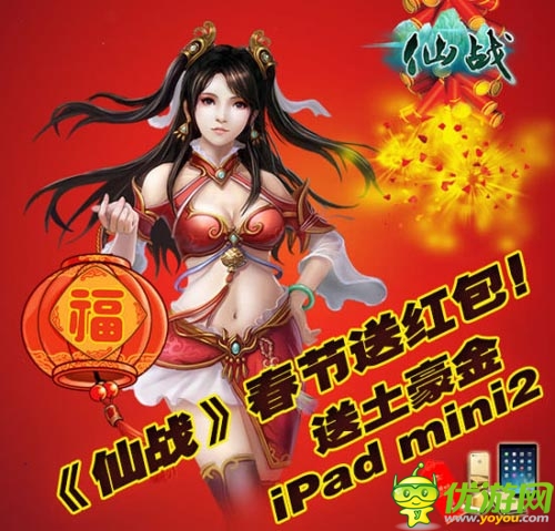 馬上送大禮 《仙戰(zhàn)》新春活動(dòng)今日開(kāi)送