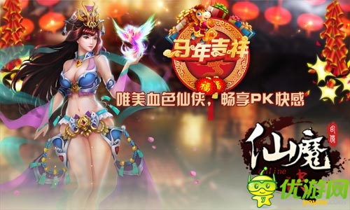 《仙魔決》百變玩法 尋找修仙樂趣