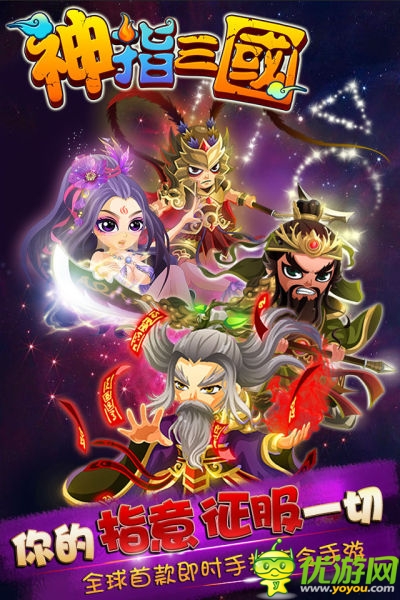 爽爆你的手指 《神指三國》內(nèi)測活動搶先看