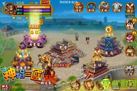 爽爆你的手指 《神指三國》內(nèi)測活動搶先看