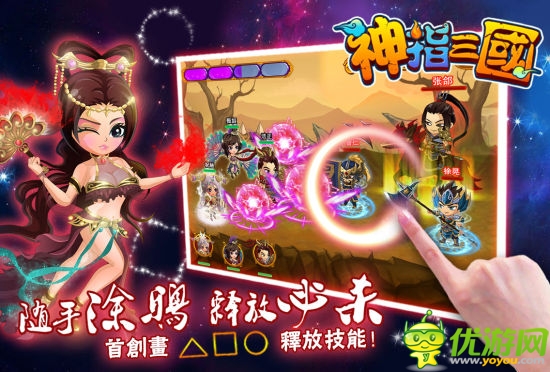 爽爆你的手指 《神指三國》內(nèi)測活動搶先看