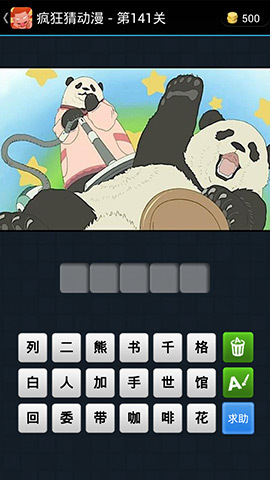 《瘋狂猜動(dòng)漫》答案大全(141-150關(guān)圖文攻略)