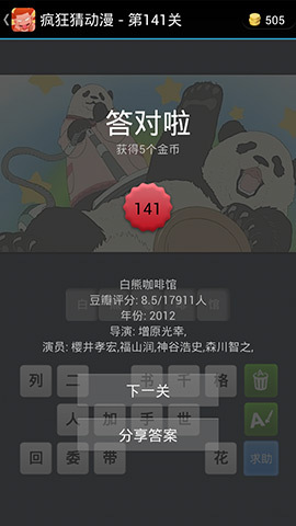 《瘋狂猜動(dòng)漫》答案大全(141-150關(guān)圖文攻略)