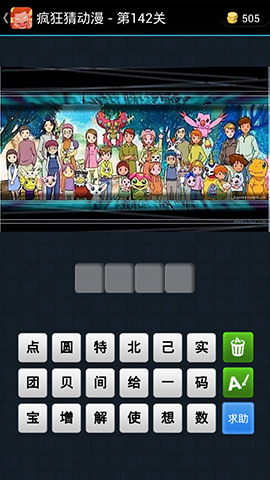 《瘋狂猜動(dòng)漫》答案大全(141-150關(guān)圖文攻略)
