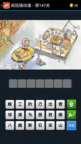 《瘋狂猜動漫》答案大全(141-150關(guān)圖文攻略)