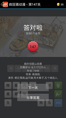 《瘋狂猜動漫》答案大全(141-150關(guān)圖文攻略)