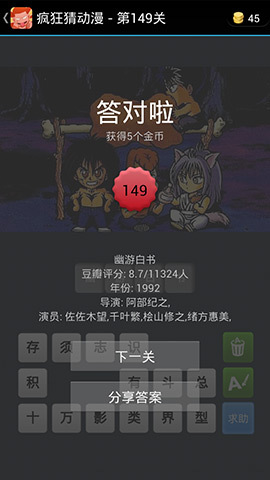 《瘋狂猜動漫》答案大全(141-150關(guān)圖文攻略)