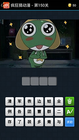 《瘋狂猜動漫》答案大全(141-150關(guān)圖文攻略)