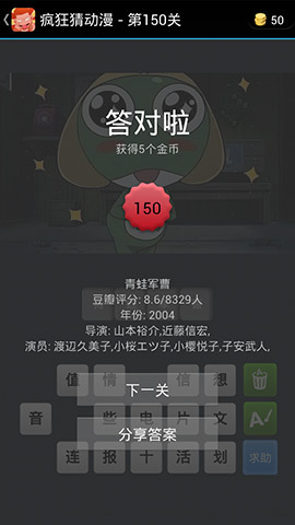 《瘋狂猜動漫》答案大全(141-150關(guān)圖文攻略)