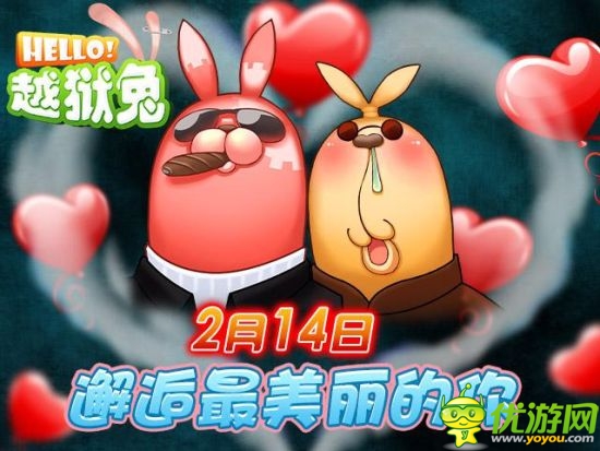 一次爽到爆 《hello! 越獄兔》2月14日正式上線