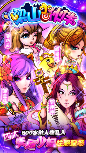 無(wú)節(jié)操卡牌手游《梁山小伙伴》安卓版今日首發(fā)