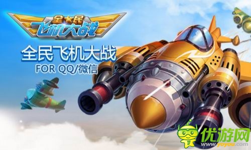 愛神降臨 《全民飛機大戰(zhàn)》登陸就送甜心戰(zhàn)神