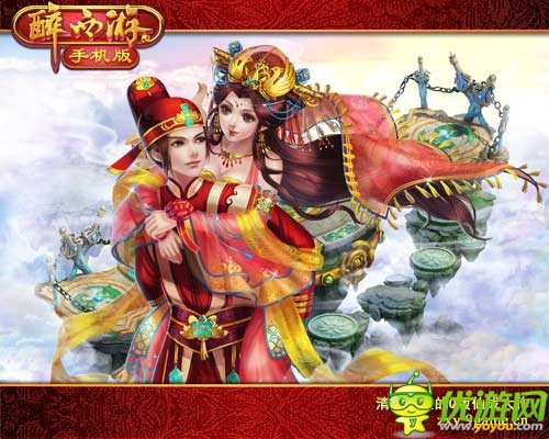 馬上得幸福 《醉西游手機(jī)版》甜蜜元宵情人節(jié)