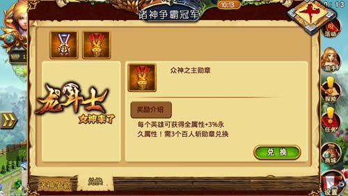 敢來嗎？ 《龍斗士：女神來了》諸神爭霸戰(zhàn)熱血開戰(zhàn)