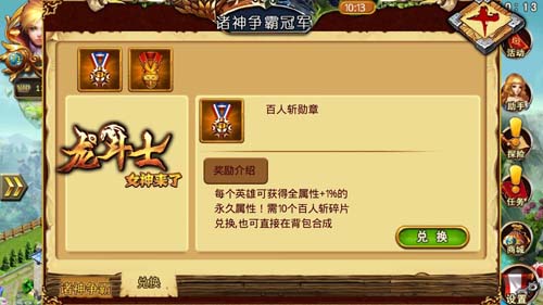 敢來嗎？ 《龍斗士：女神來了》諸神爭霸戰(zhàn)熱血開戰(zhàn)