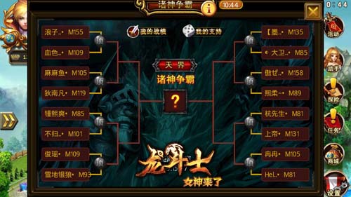 敢來嗎？ 《龍斗士：女神來了》諸神爭霸戰(zhàn)熱血開戰(zhàn)