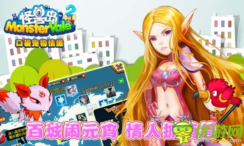 情元比翼鳥 《怪獸島2》情人節(jié)豪禮送不停