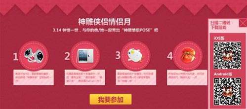 愛(ài)就秀出來(lái) 《神雕俠侶》情侶月震撼上線