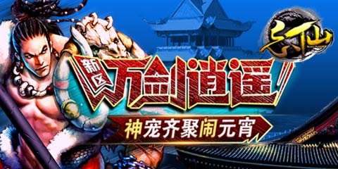 忘仙2.14雙節(jié)新區(qū)雙倍獻(xiàn)禮