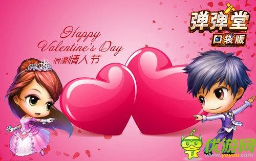 跟帖示愛 《彈彈堂》口袋版情人節(jié)表白贏大獎