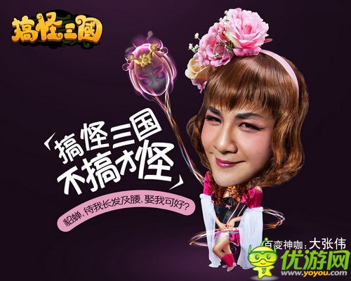 搞怪三國不搞才怪 《搞怪三國》從此節(jié)操成路人