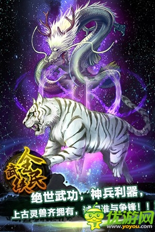 次時代武俠 《全民武俠》等你來戰(zhàn)