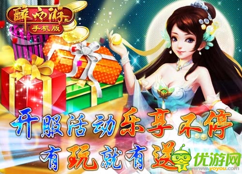 贏三星S3 《醉西游手機(jī)版》2月17新服火力全開(kāi)