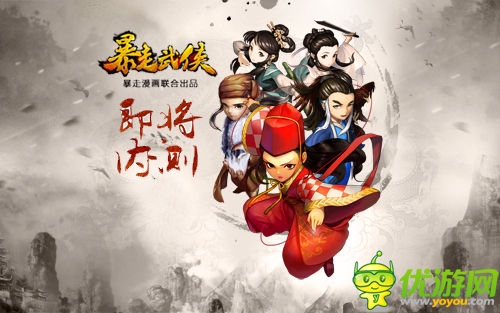 《暴走武俠》IOS上線在即 下載即送10元話費(fèi)