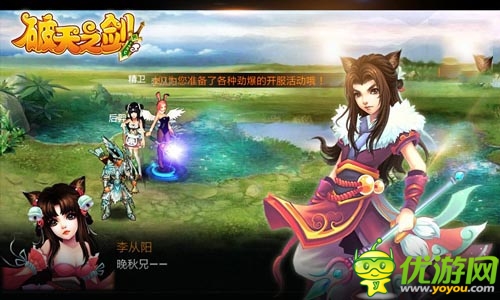 陪在你身邊 《破天之劍》精衛(wèi)等著你的到來