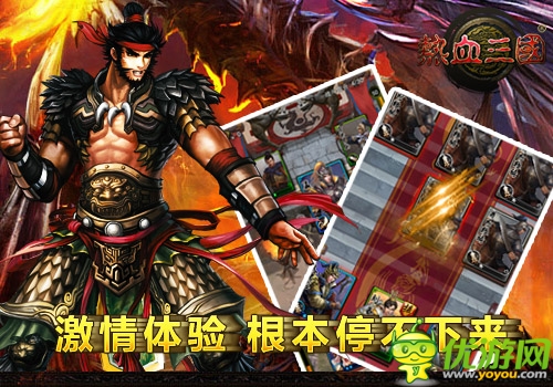 《熱血三國移動版》體驗 根本停不下來