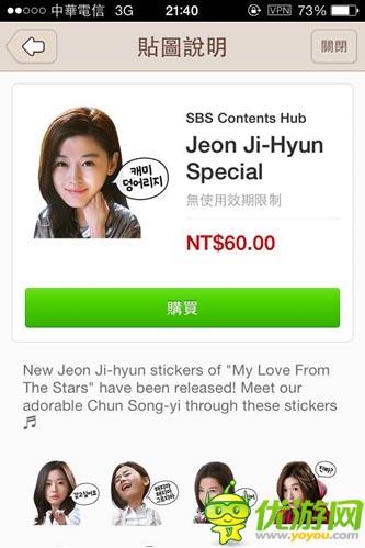 LINE福音啊 《來自星星的你》全智賢真人版貼圖上架