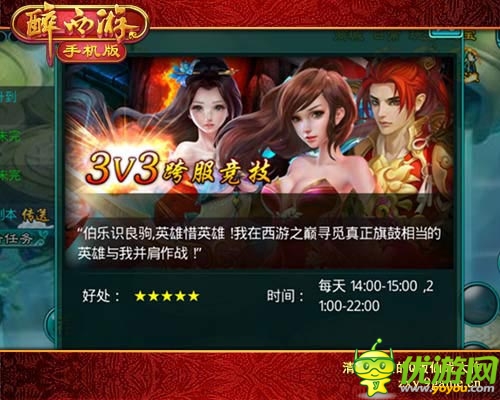 完美廝殺 《醉西游手機版》3V3跨服大混戰(zhàn)