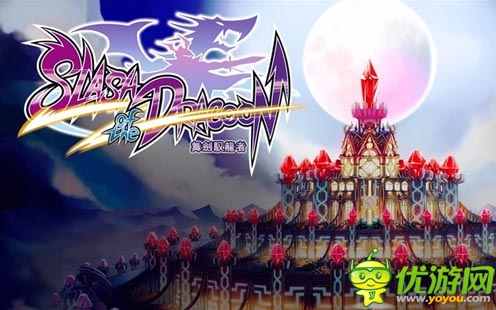 中世紀魔幻手游 《舞劍馭龍者》IOS版今日上線