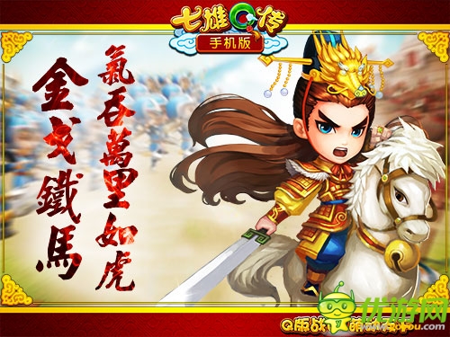 搶錢搶女人 《七雄Q傳》手機(jī)版全民PK精彩不斷