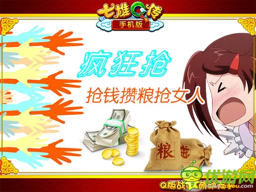 搶錢搶女人 《七雄Q傳》手機(jī)版全民PK精彩不斷
