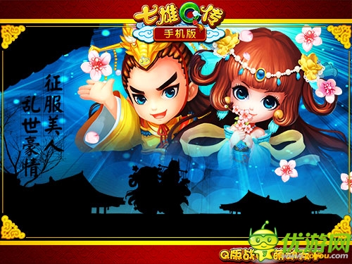 搶錢搶女人 《七雄Q傳》手機(jī)版全民PK精彩不斷
