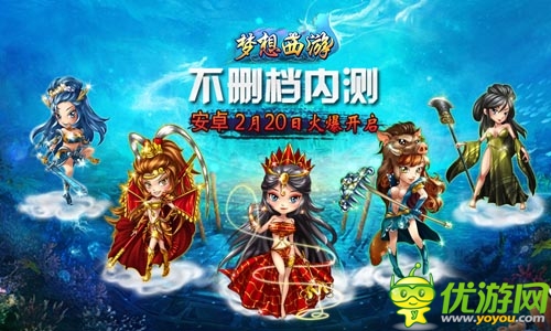 百萬豪禮 《夢想西游》安卓版不刪檔內(nèi)測開啟