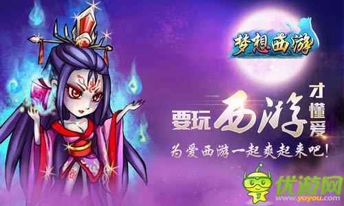 百萬豪禮 《夢想西游》安卓版不刪檔內(nèi)測開啟