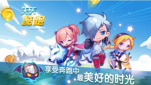 《天天酷跑》月入3億,真的僅是渠道的功勞?