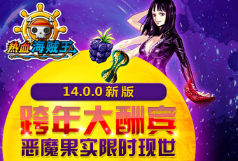 玩轉(zhuǎn)游樂場 《熱血海賊王》驚魂雙服恐怖來襲