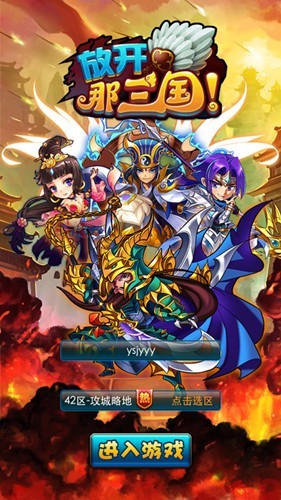 眾多優(yōu)點(diǎn)集于一身 《放開那三國(guó)》游戲評(píng)測(cè)