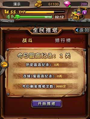 全民公敵 《全民英雄》推塔系統(tǒng)首爆