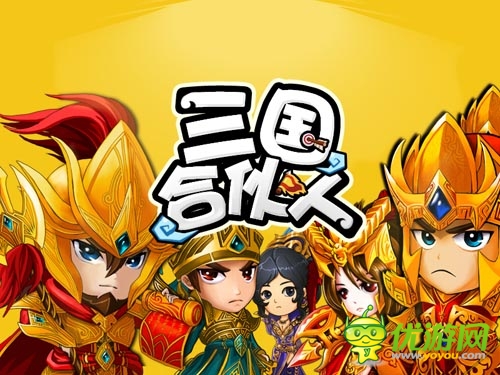 穿越三國(guó)合伙創(chuàng)業(yè) 《三國(guó)合伙人》即將火爆公測(cè)