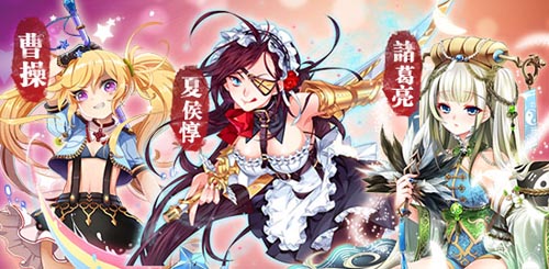 驚艷女體三國(guó) 《戰(zhàn)姬天下》2月27日全平臺(tái)公測(cè)