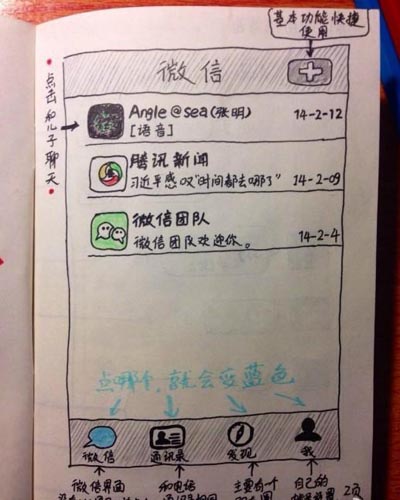 找個孝子就嫁了吧:男子手繪說明書教父母用微信